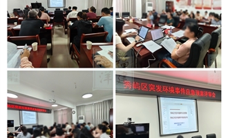 秀屿区突发环境事件应急预案评审会